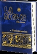 Front pageLa Biblia Latinoamérica [letra grande] cartoné, con uñeros