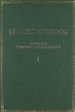 Front pageLíricos griegos: elegíacos y yambógrafos arcaicos (siglos VII-V a.C.). Vol. I
