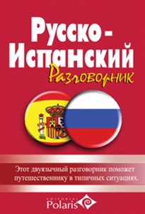 Books Frontpage Guía Polaris Ruso-español