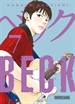 Portada del libro BECK (edición kanzenban) 7