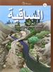 Front pageAs-saqiya A1, Lengua árabe - Libro del alumno