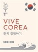 Front pageVive Corea