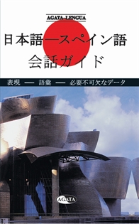 Books Frontpage Japonés-Español Guia de Conversación