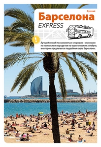 Books Frontpage Barcelona Express