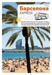 Front pageBarcelona Express