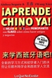 Front page¡Aprende chino ya!